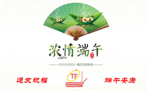 通發(fā)祝福，端午安康